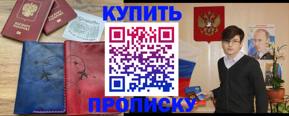 временная регистрация купить в Мичуринске