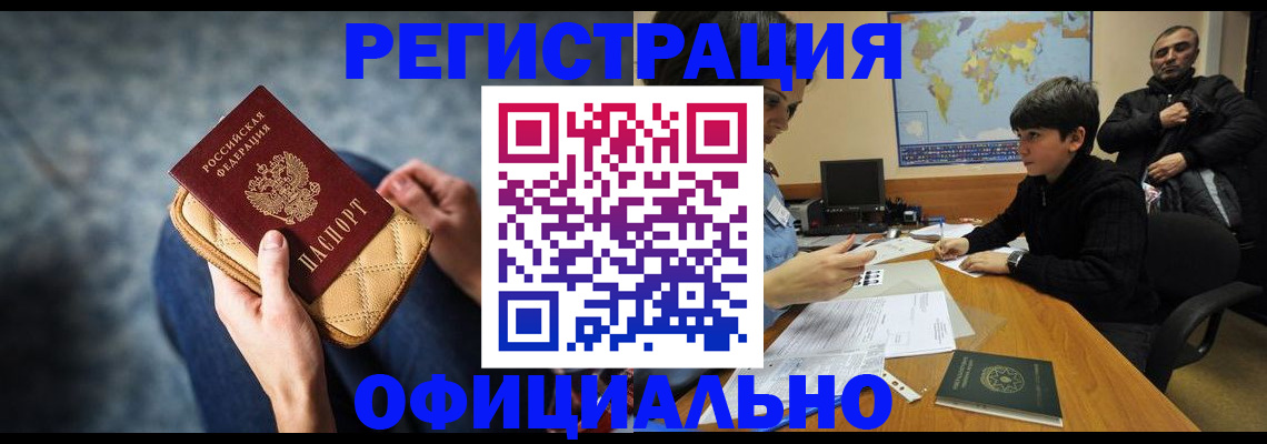 временная регистрация адрес в Мичуринске