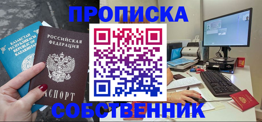 прописка паспорт в Мичуринске