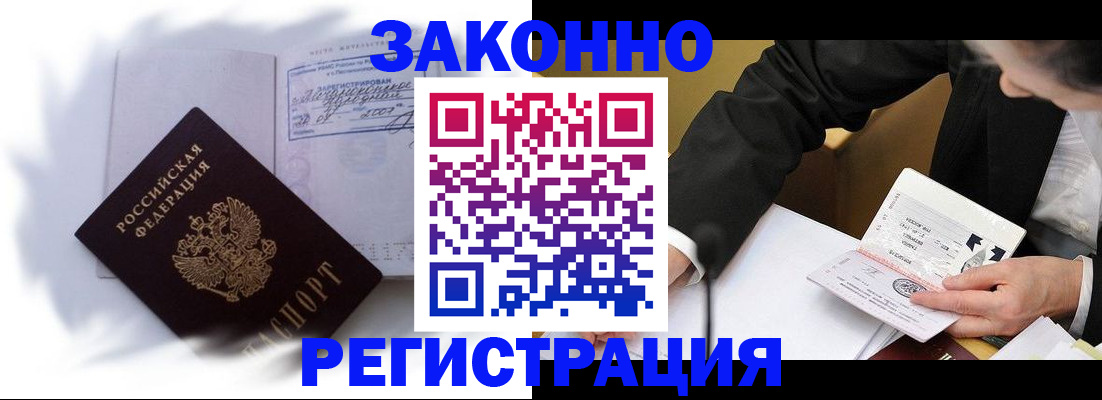 прописка иностранных граждан в Мичуринске